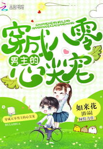穿成八零男主的心尖宠