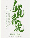 喜欢你时，如见春光