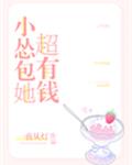 小怂包她超有钱