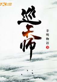 巡天师
