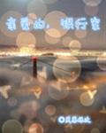 亲爱的，银行家