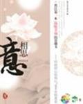 相思意