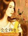 女人不坏（GL）