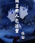 远望(网王同人)