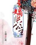 嫡长公主