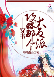 炮灰女主在线攻略