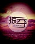 掠夺