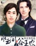 水云间之谷玉农