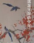 满庭芳树雨中深