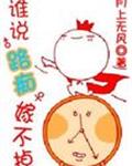 谁说路痴嫁不掉