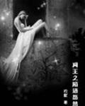 网王之陌语悠然