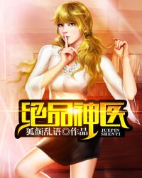 陆逸绝品神医