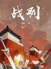 战冽
