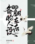 卑微备胎人设翻车后（快穿）