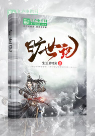 旷世纪