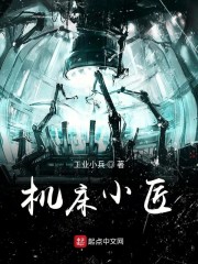 机床小匠