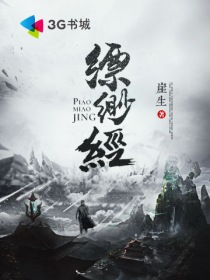 缥缈经
