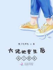 大佬她重生后成了团宠