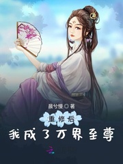 重修后我成了万界至尊