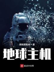 地球主机
