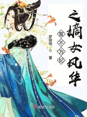 誓不为妃之嫡女风华