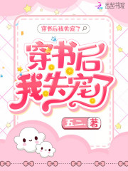 穿书后我失宠了