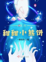 我的甜甜小熊饼