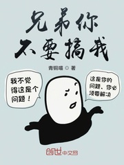 兄弟你不要搞我