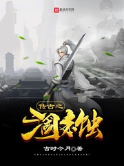 传古之三国末蚀