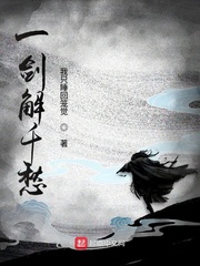一剑解千愁