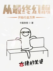 从最终幻想开始行走万界