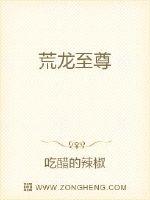 荒龙至尊