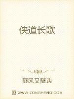 侠道长歌