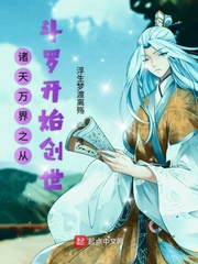 诸天万界之从斗罗开始创世