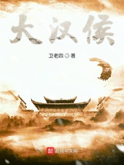 大汉侯
