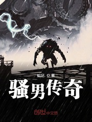 末世骚男