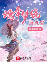 魂牵梦绕落凡尘