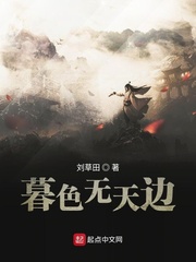 暮色无际