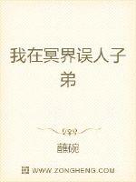 我在异界误人子弟