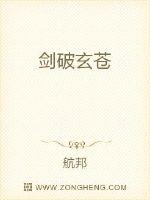 剑破玄苍