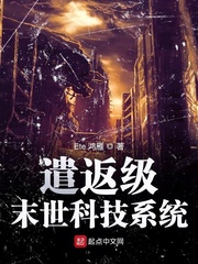 遣返级末世科技系统