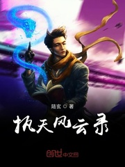 执天风云录