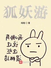 狐妖游