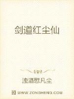 剑道红尘仙