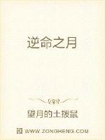 逆命之月