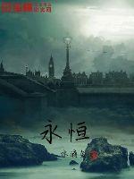 永恒纪年