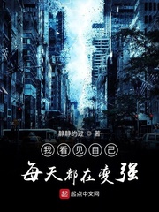 我看见自己每天变强