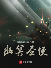 幽冥圣使