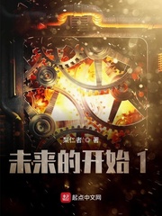 未来开始