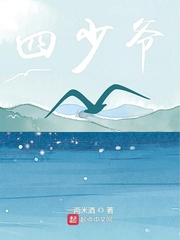 四少爷